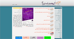 Desktop Screenshot of icsa.org.ir